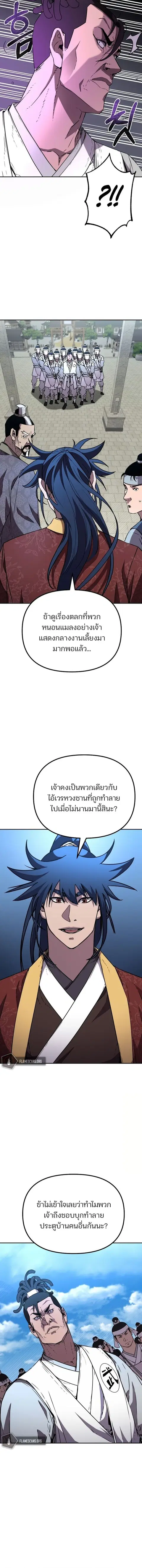 The Reborn Ranker Chronicles ตอนที่ 85 หน้า 6