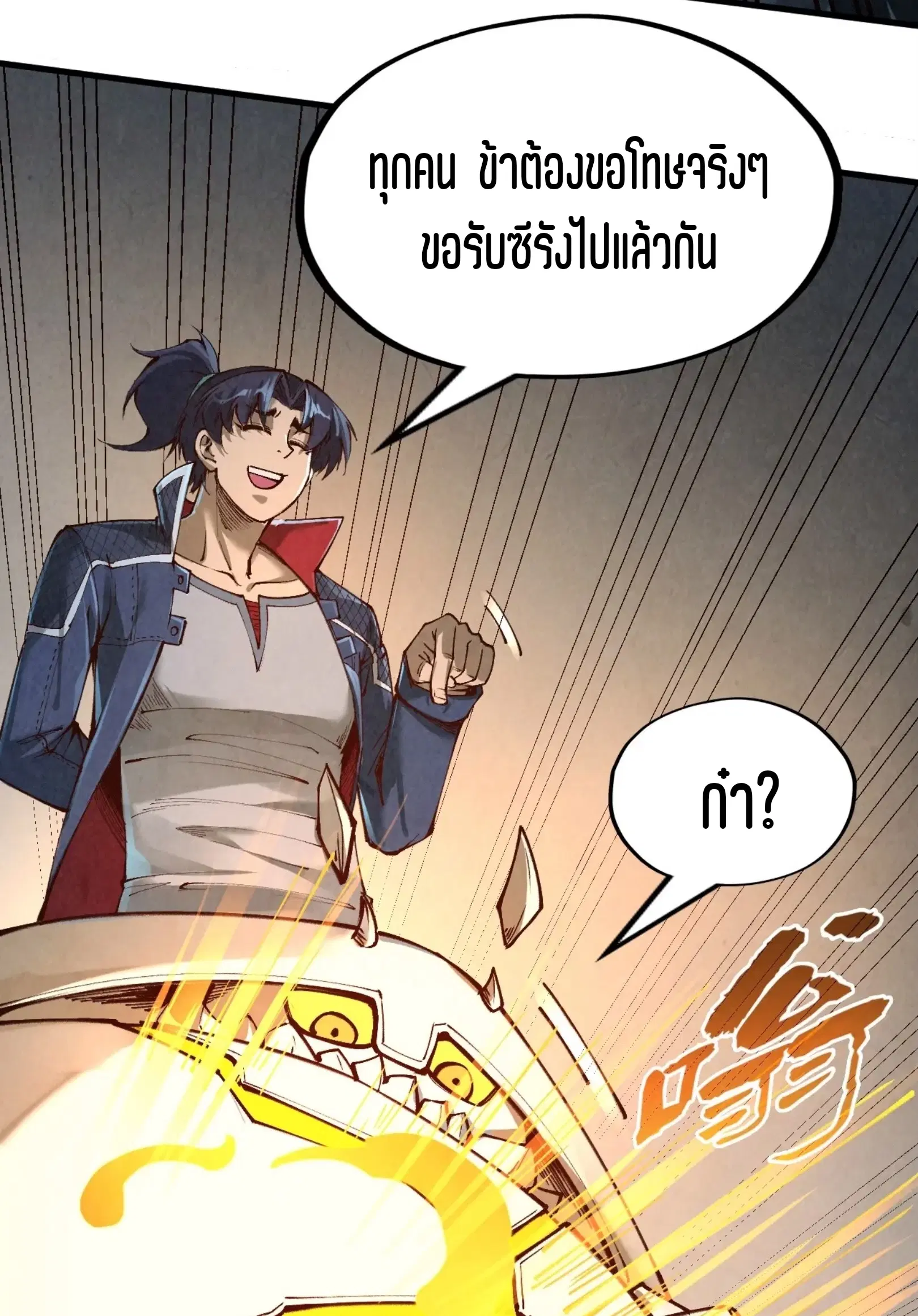 The Eternal Supreme ตอนที่ 271 หน้า 13