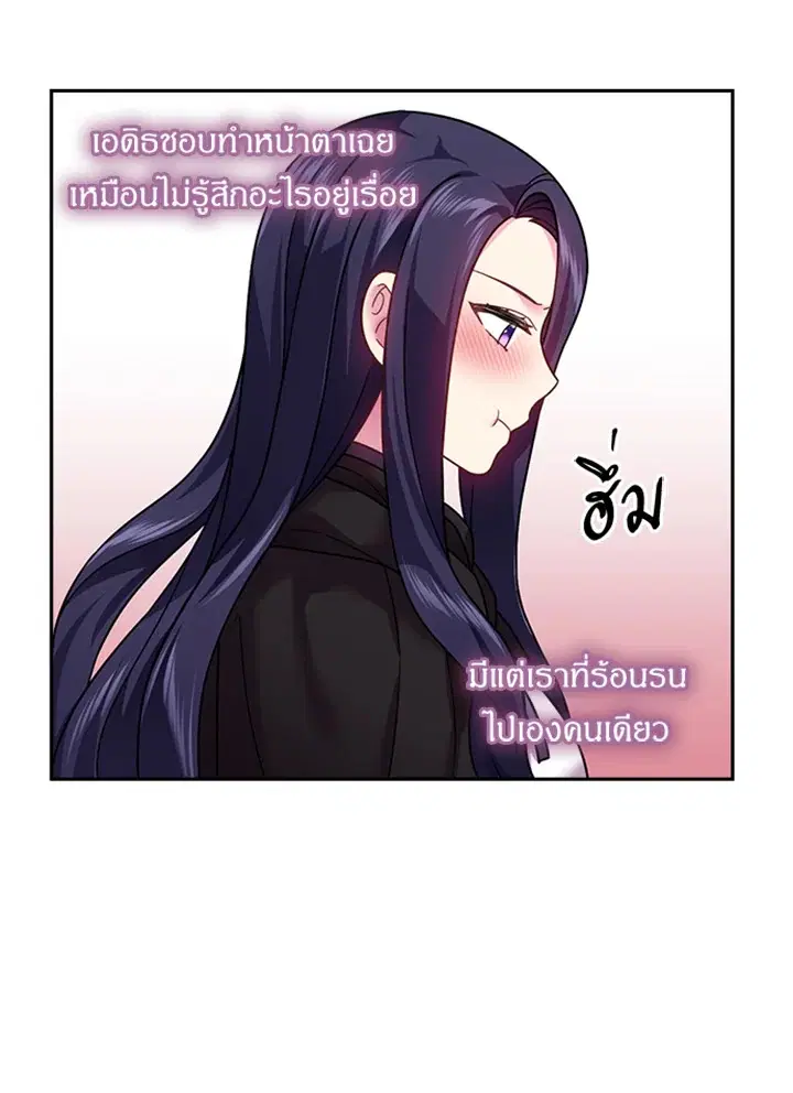 Satan’s Bride ตอนที่ 100 หน้า 47