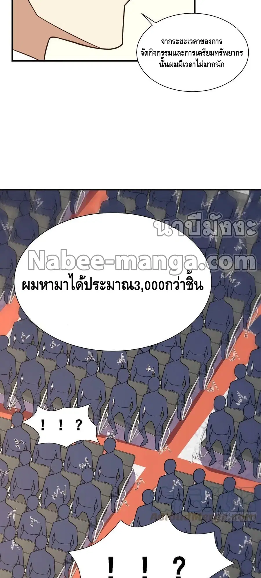 High Energy Strikes ตอนที่ 235 หน้า 5
