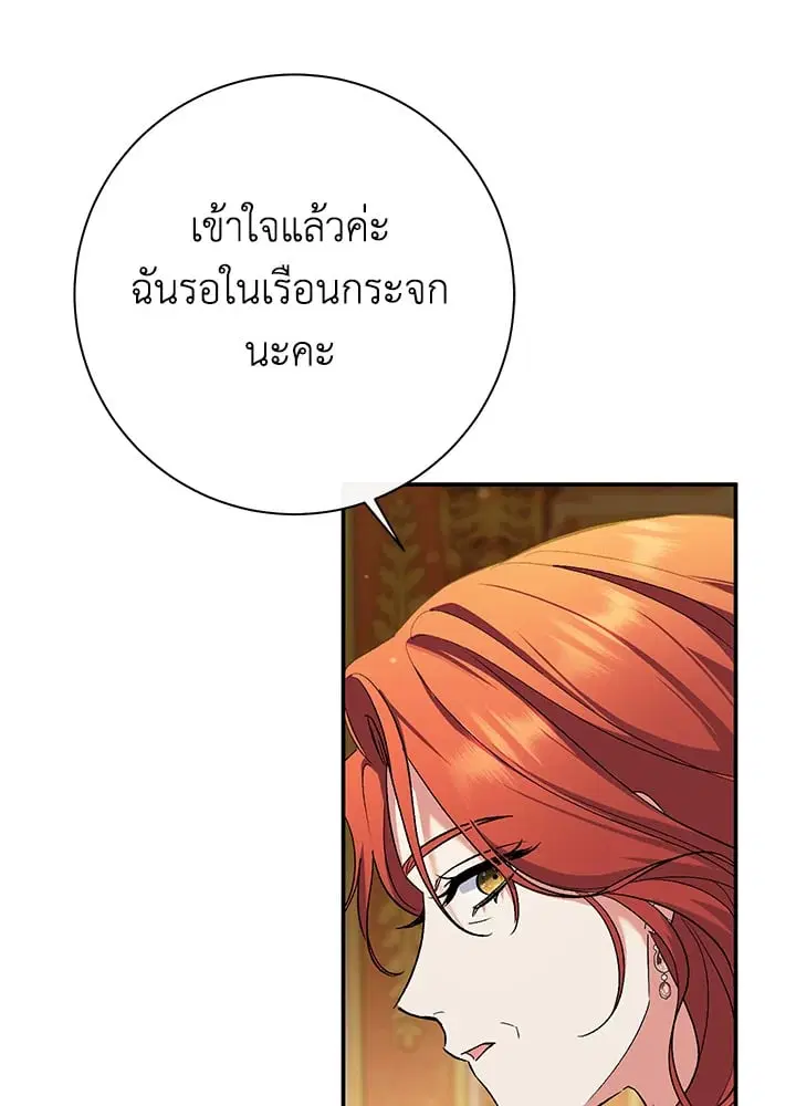 The Villain’s Match Is Too Perfect – คู่ดูตัวของนางร้ายเพอร์เฟกต์เกินไป ตอนที่ 50 หน้า 17