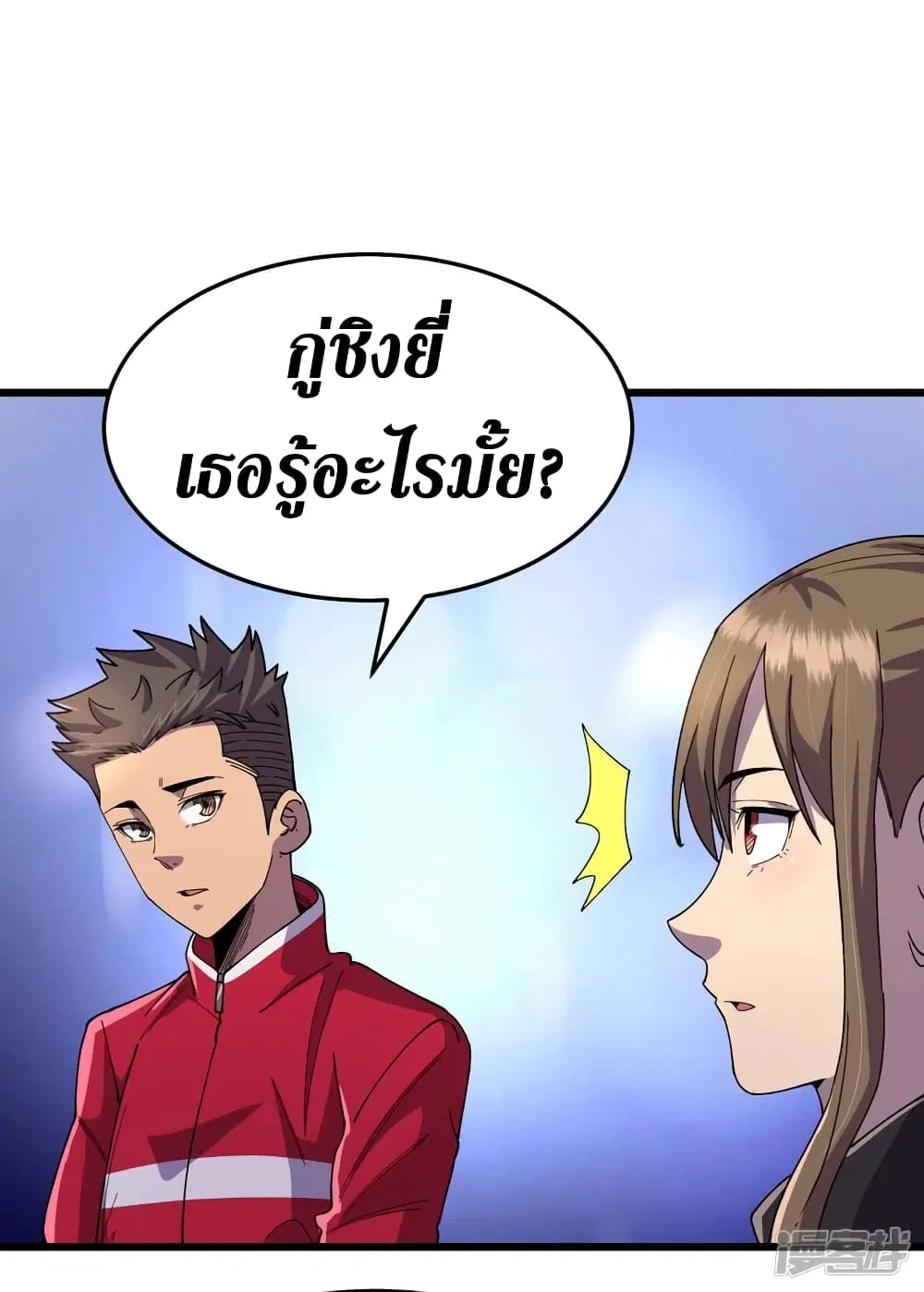 The Last Hero ตอนที่ 49 หน้า 15