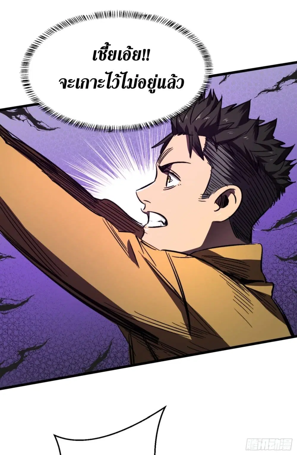 The Last Hero ตอนที่ 8 หน้า 25