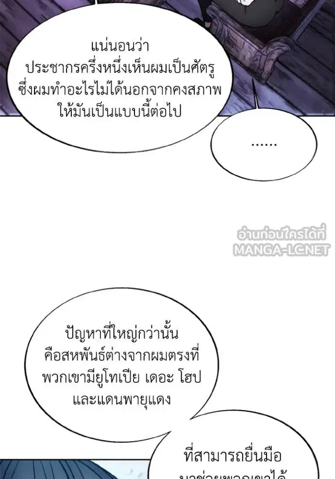 How to Live as a Villain ตอนที่ 184 หน้า 53