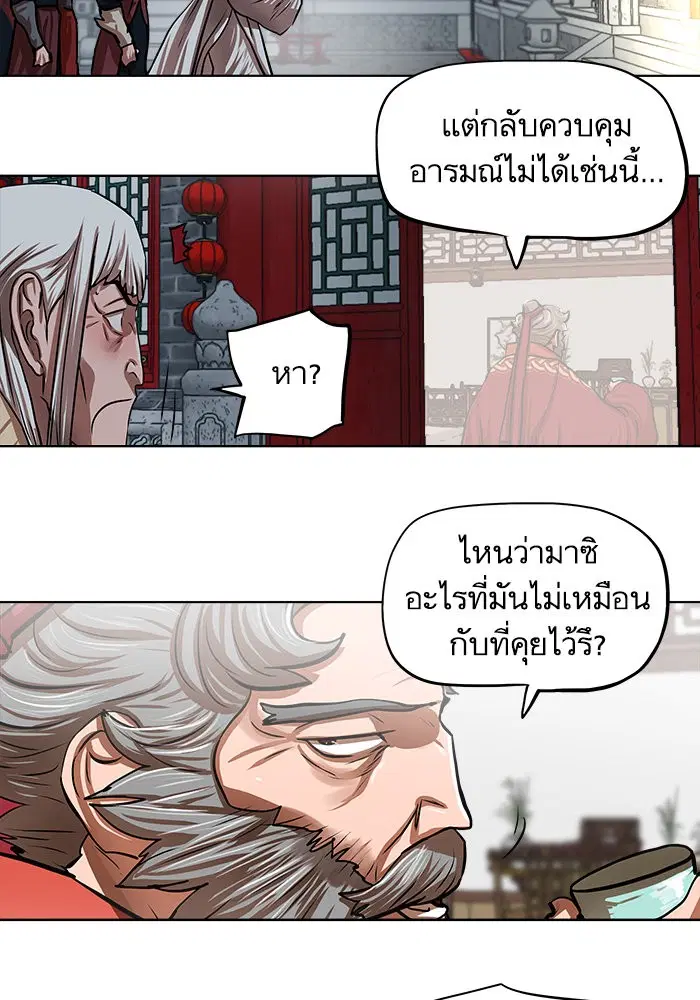 Escort Warrior ตอนที่ 112 หน้า 33