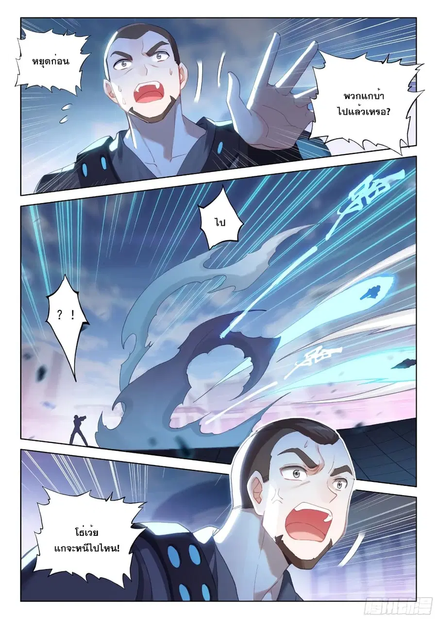 Douluo Dalu IV ตอนที่ 276 หน้า 11
