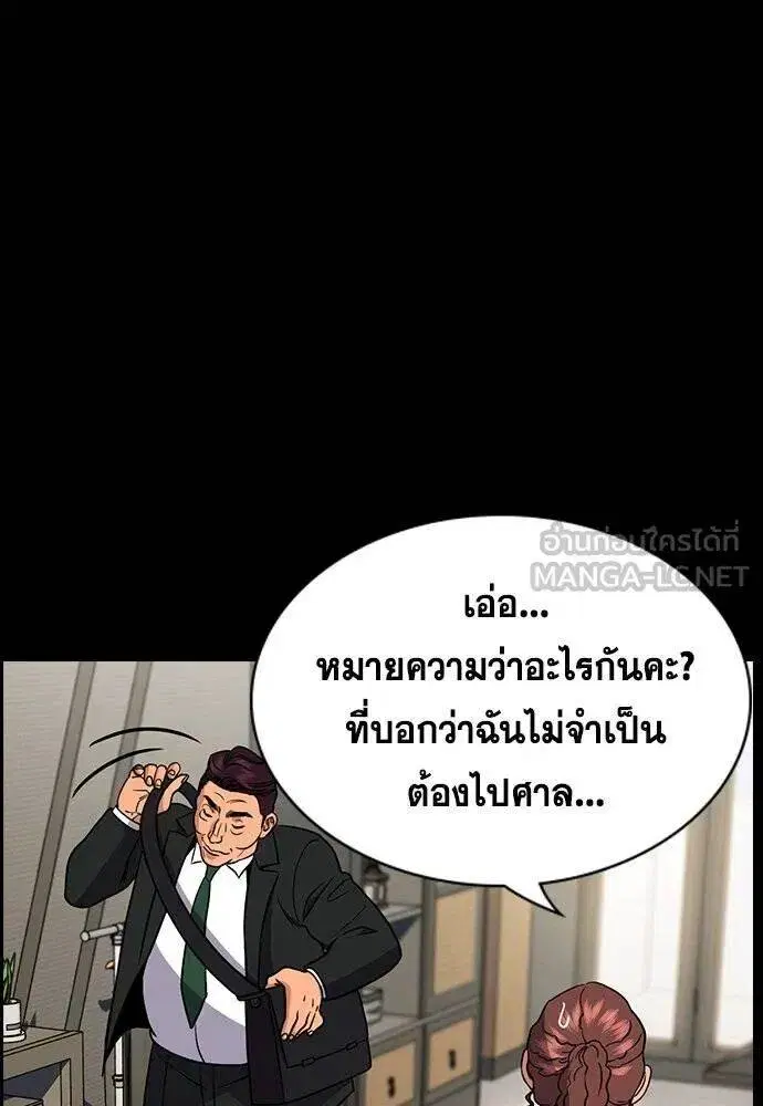 True Education ตอนที่ 192 หน้า 82