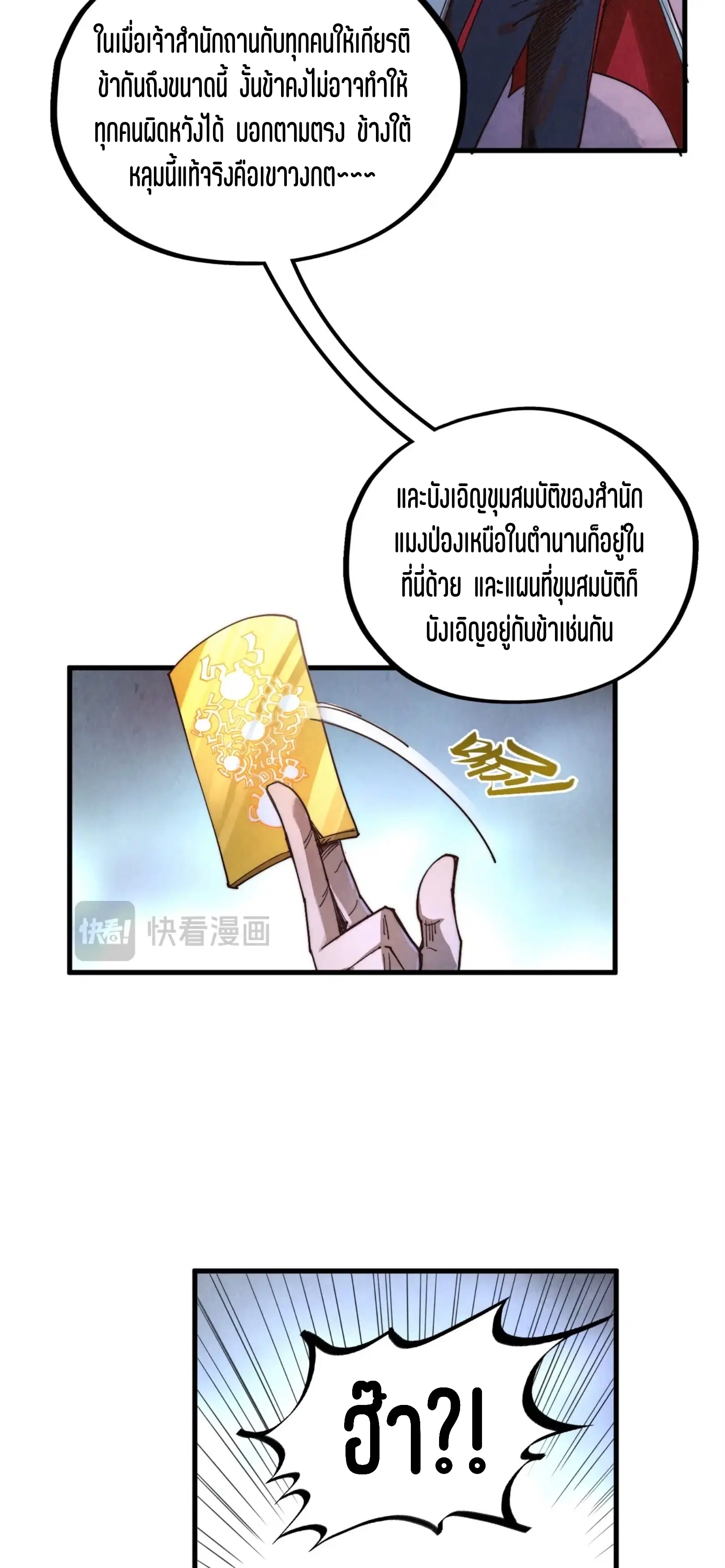 The Eternal Supreme ตอนที่ 415 หน้า 29