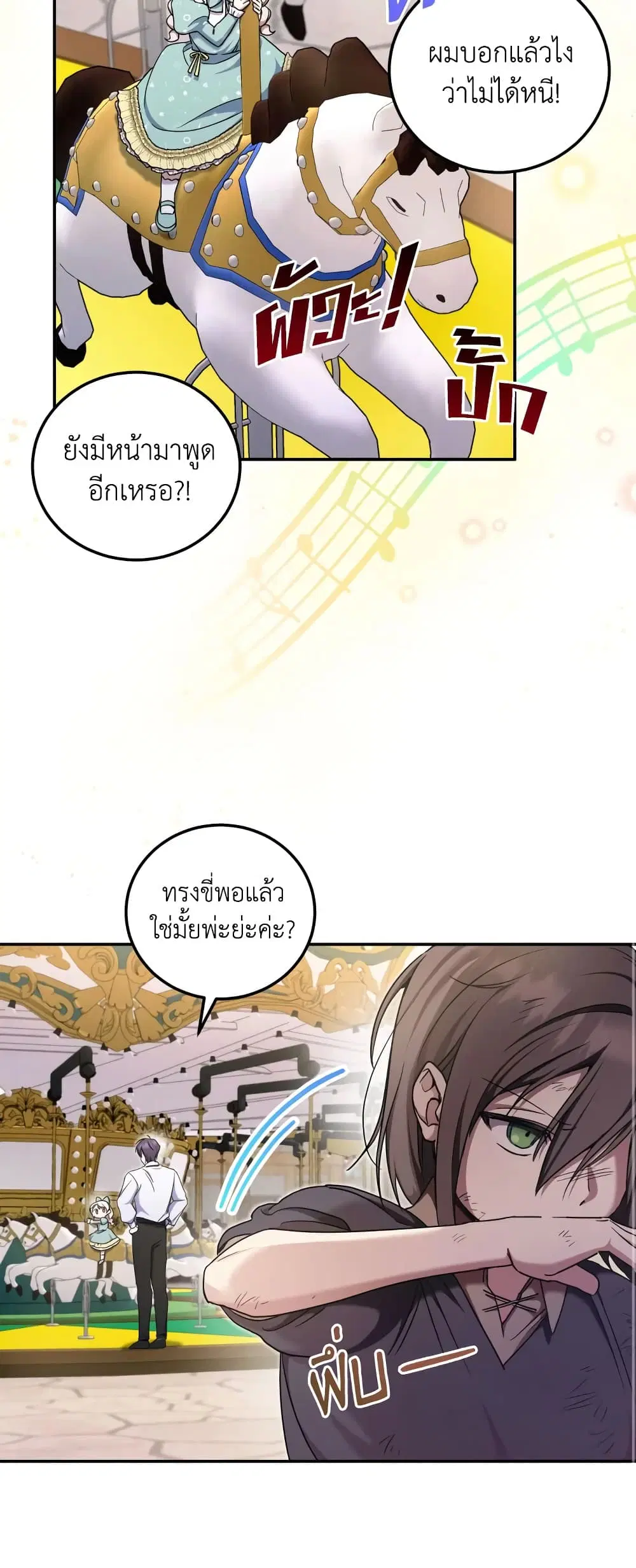 The Wicked Little Princess ตอนที่ 80 หน้า 21