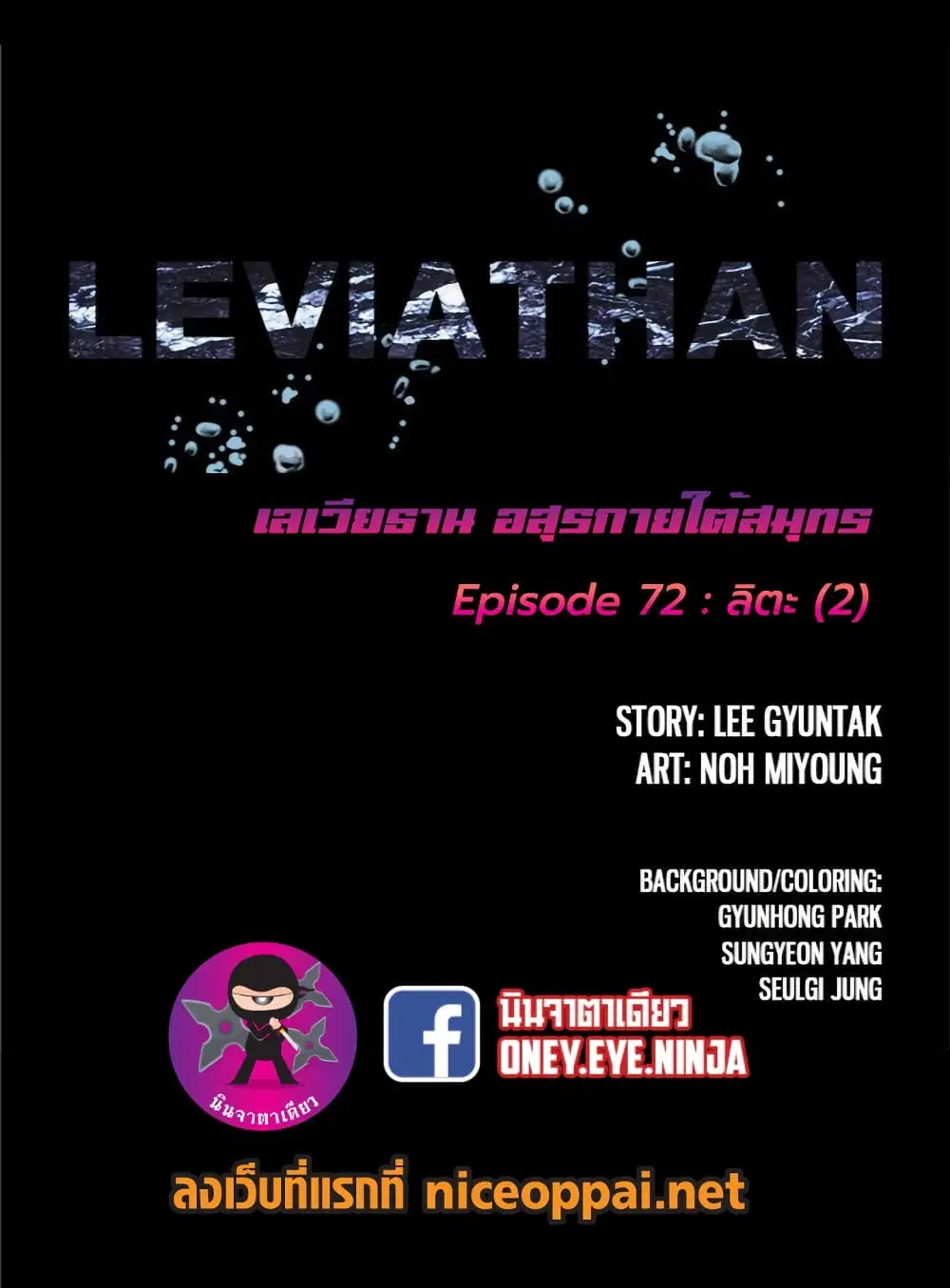 Leviathan ตอนที่ 72 หน้า 9