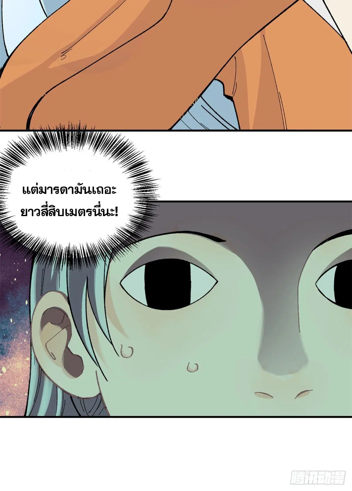 All Hail the Sect Leader ตอนที่ 19 หน้า 29