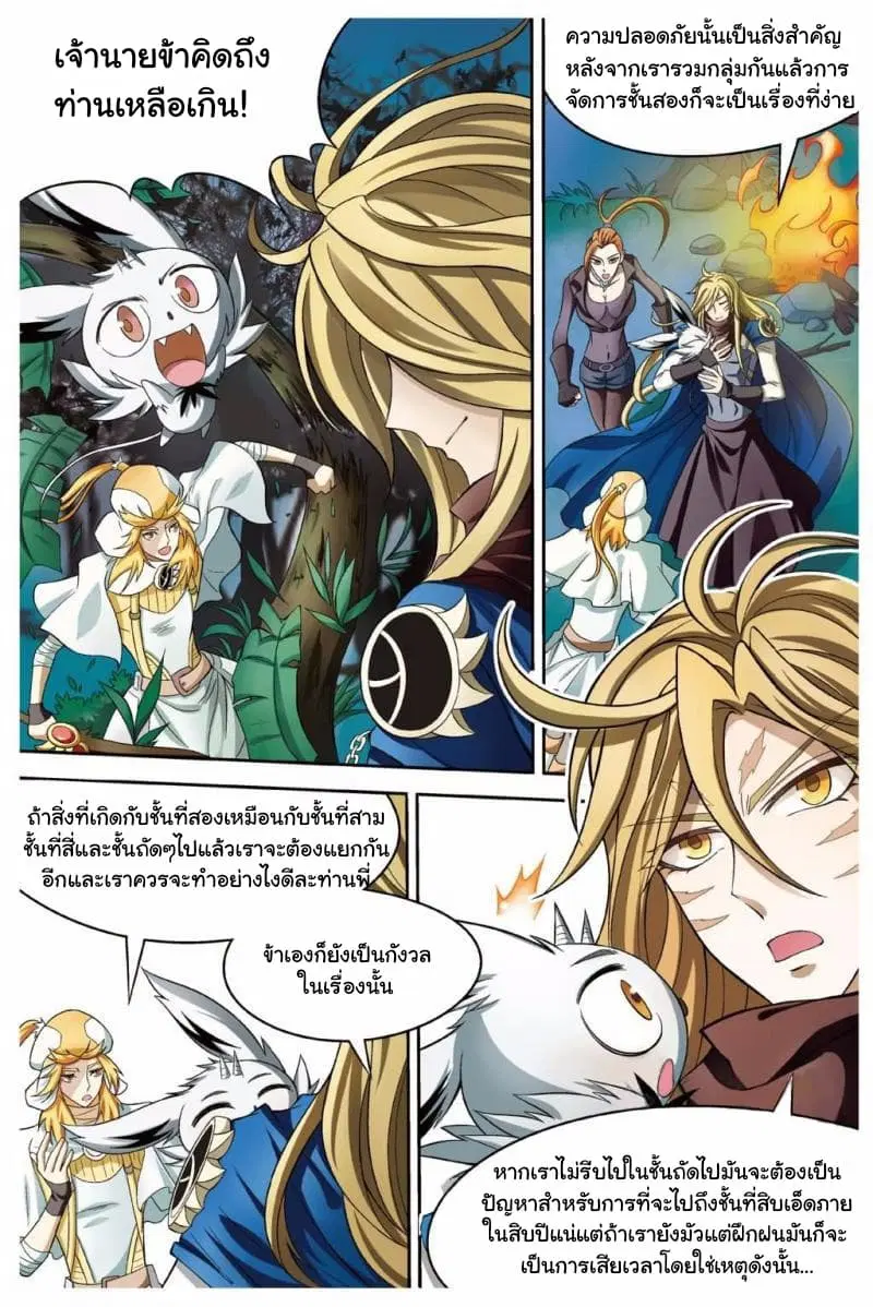 Panlong ตอนที่ 156 หน้า 6