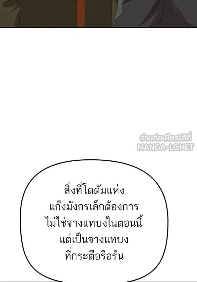 Bad Guy ตอนที่ 258 หน้า 25