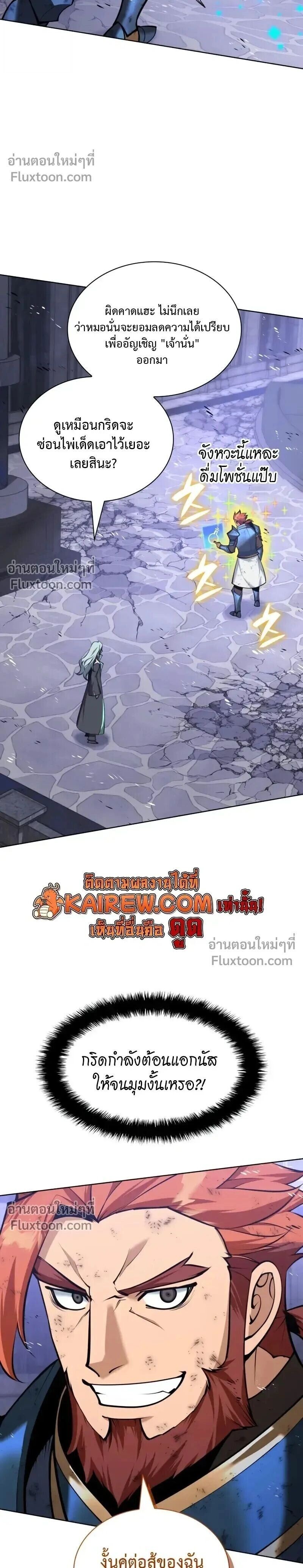 Overgeared จ้าวแห่งยุทธภัณฑ์ ตอนที่ 318 หน้า 2