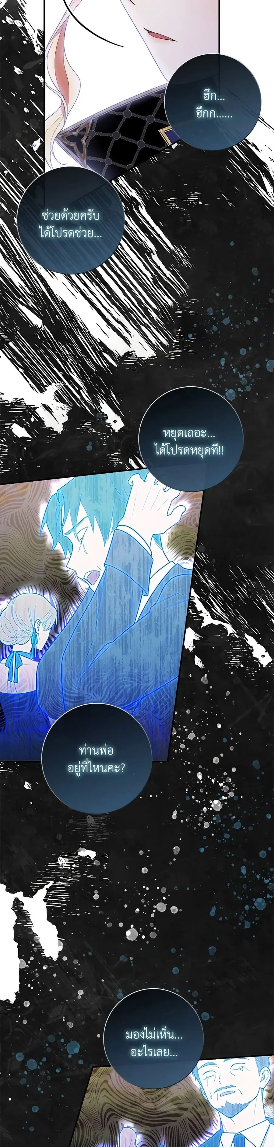 Fortune-Telling Lady ตอนที่ 55 หน้า 22