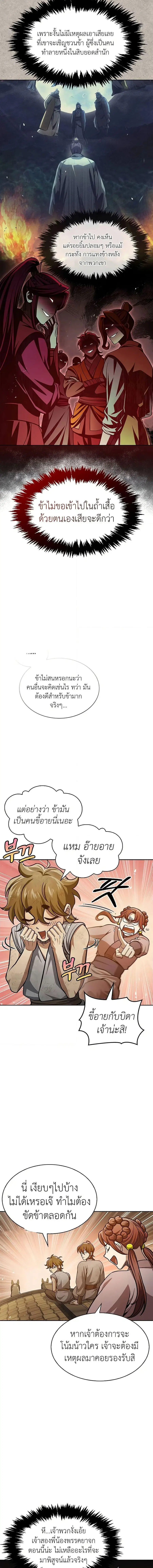 Heavenly Grand Archive’s Young Master ตอนที่ 43 หน้า 14