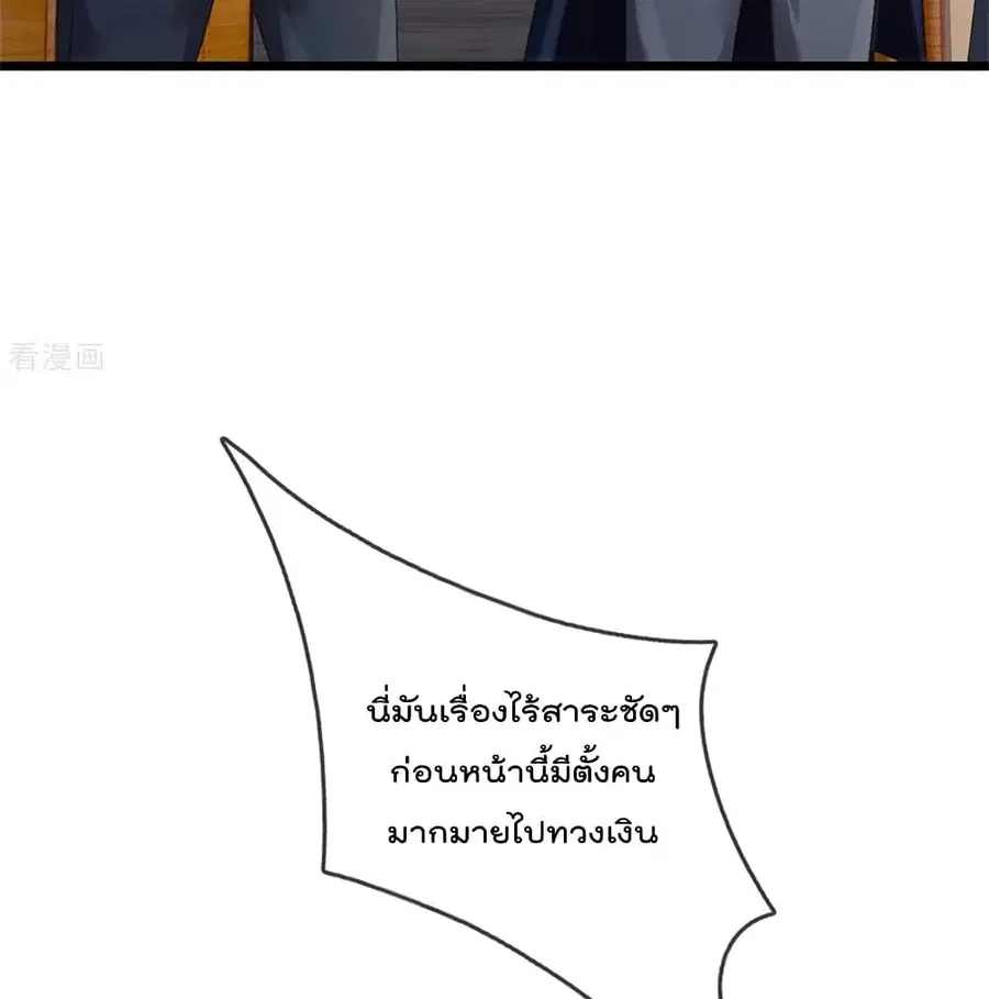 I’m the Great Immortal ตอนที่ 256 หน้า 8