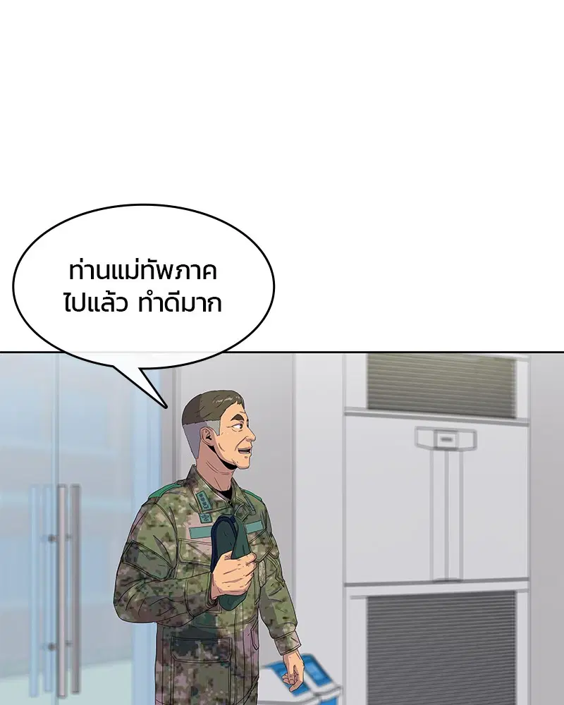 Kitchen Soldier ตอนที่ 106 หน้า 73