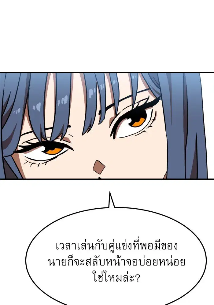 Double Click ตอนที่ 75 หน้า 113