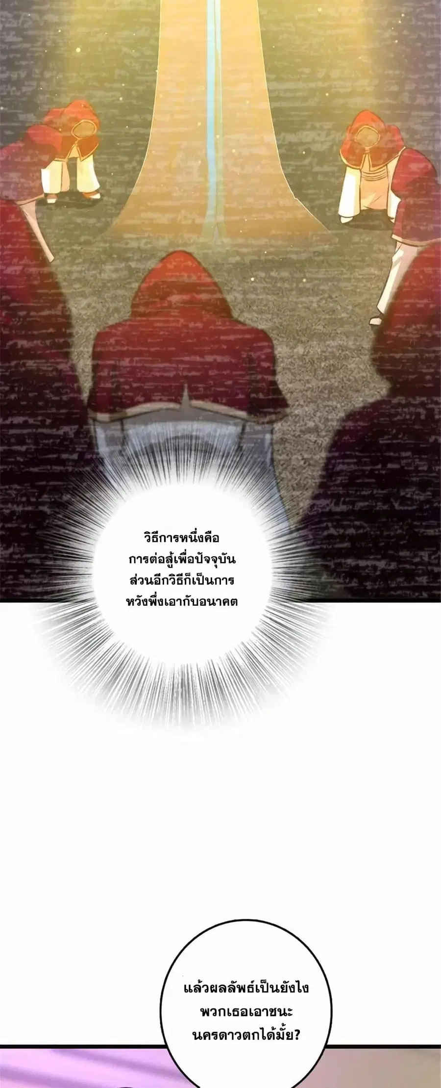 Release That Witch ตอนที่ 414 หน้า 47