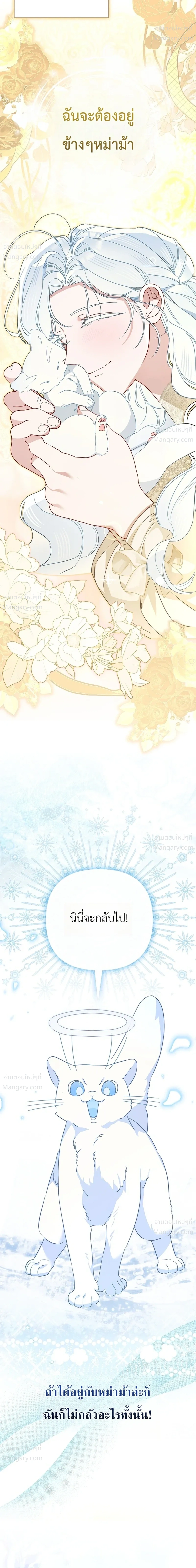 The Heroine Takes Everything – ภารกิจหาเงินของเบบี๋วัย 4 ขวบ ตอนที่ 1 หน้า 24