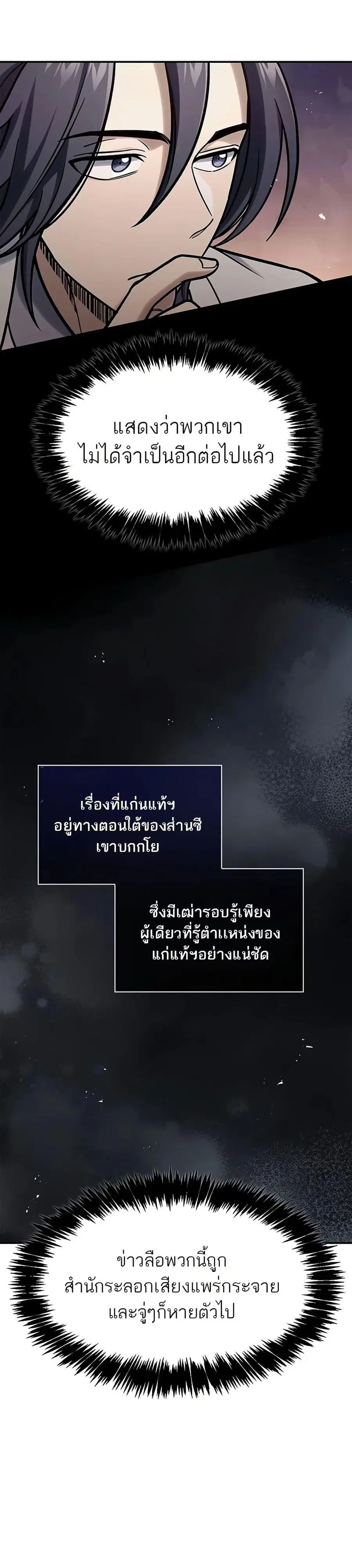 Heavenly Grand Archive’s Young Master ตอนที่ 85 หน้า 10