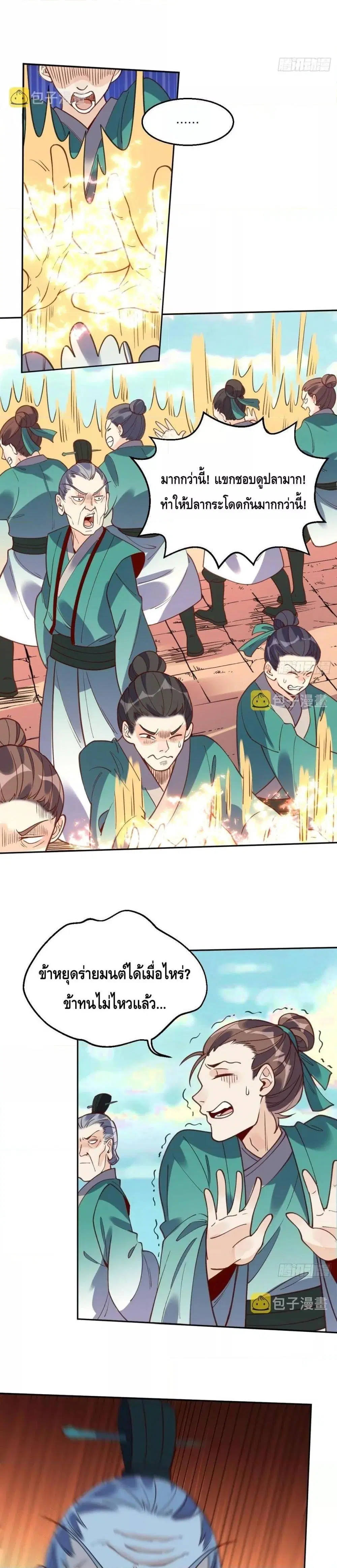 It Turns Out That I Am A Big Cultivator ตอนที่ 87 หน้า 10