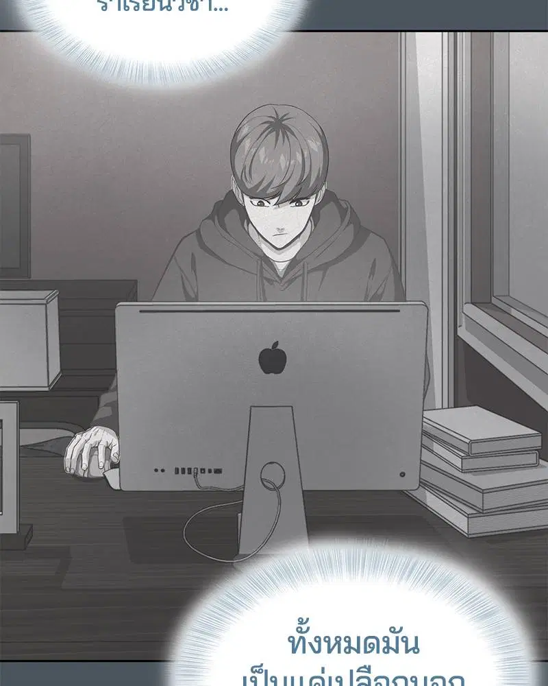 The Boy of Death ตอนที่ 94 หน้า 87