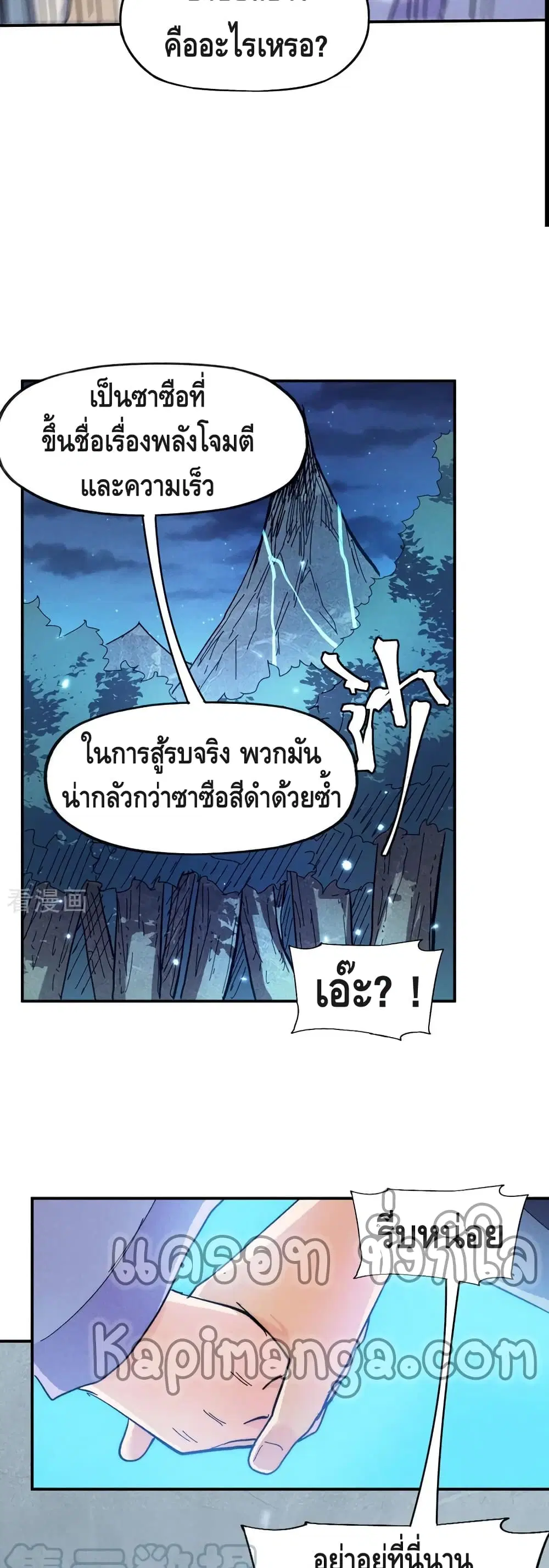 The Strongest Emperor ตอนที่ 72 หน้า 7