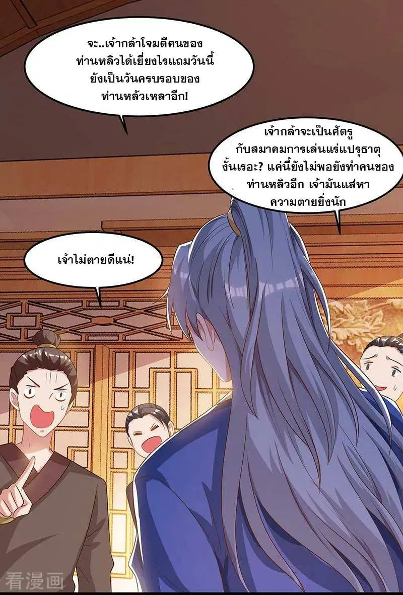 Reborn 80,000 years ตอนที่ 93 หน้า 16