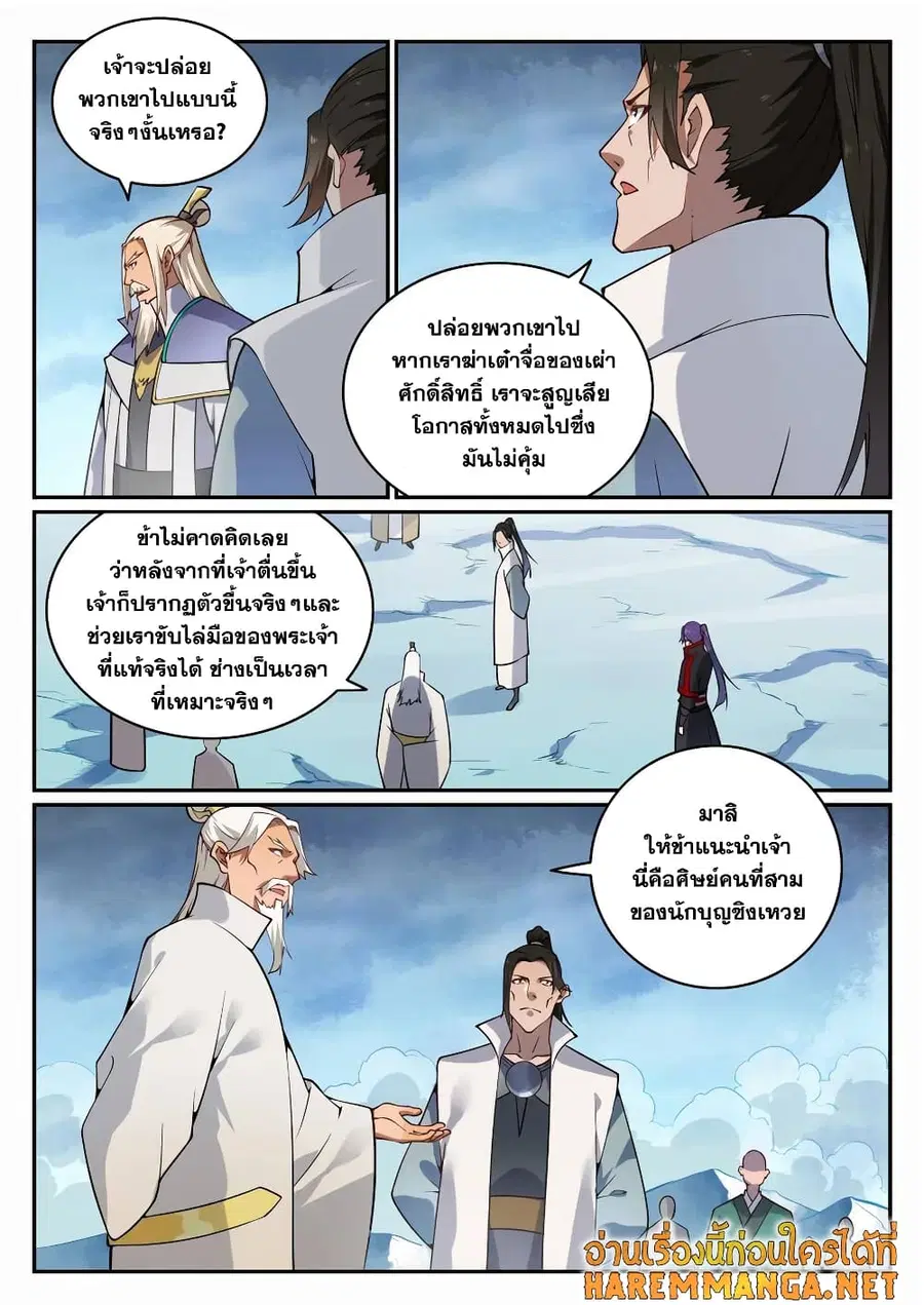 Bailian Chengshen ตอนที่ 718 หน้า 10