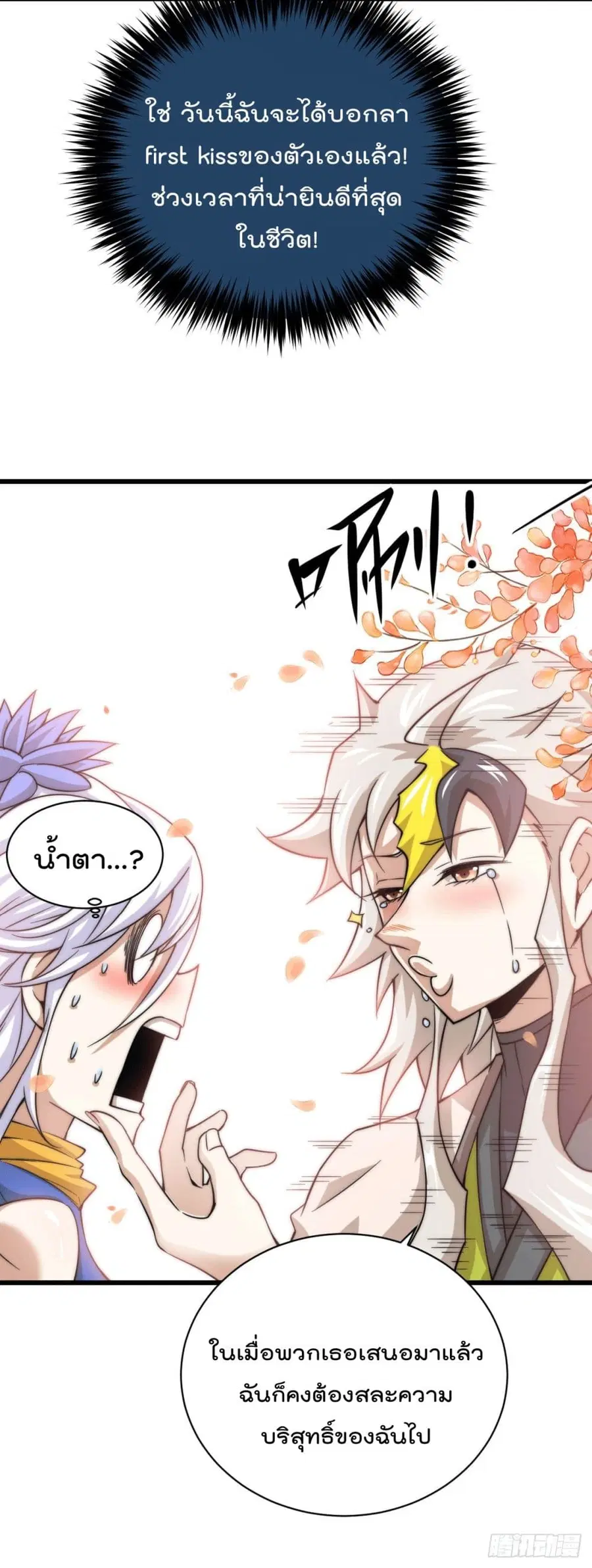 Who is your Daddy ตอนที่ 12 หน้า 5