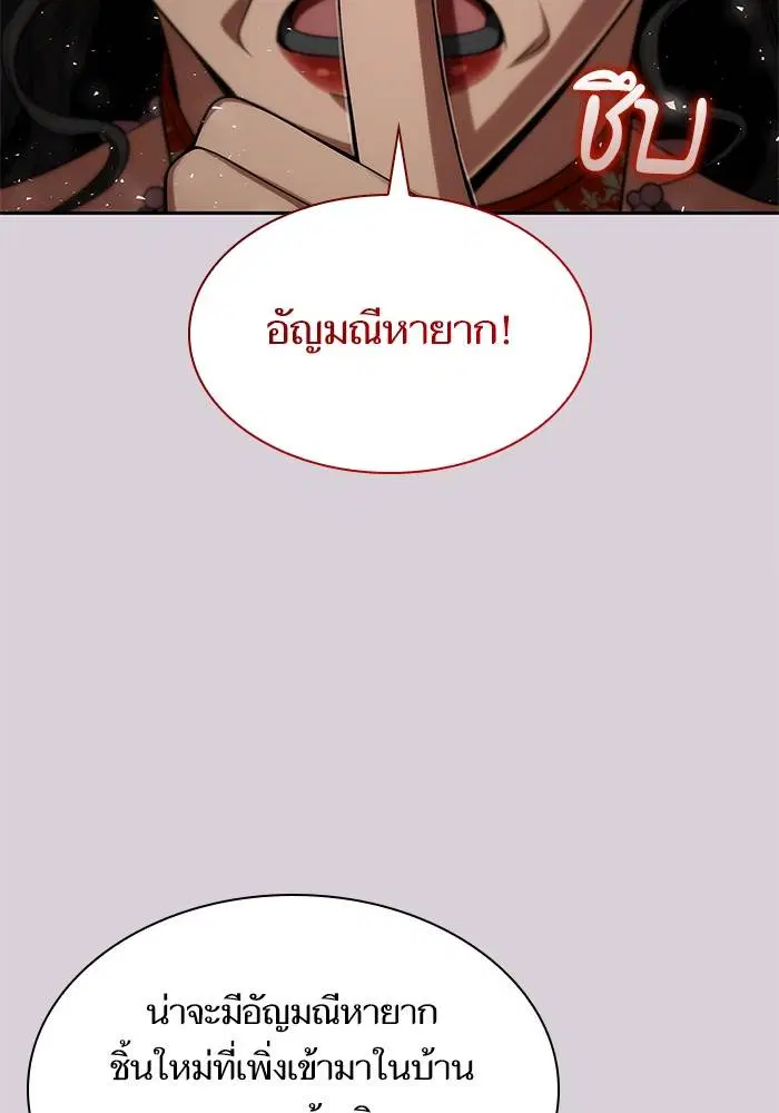 Sister I Am the Queen in This Life ตอนที่ 48 หน้า 73