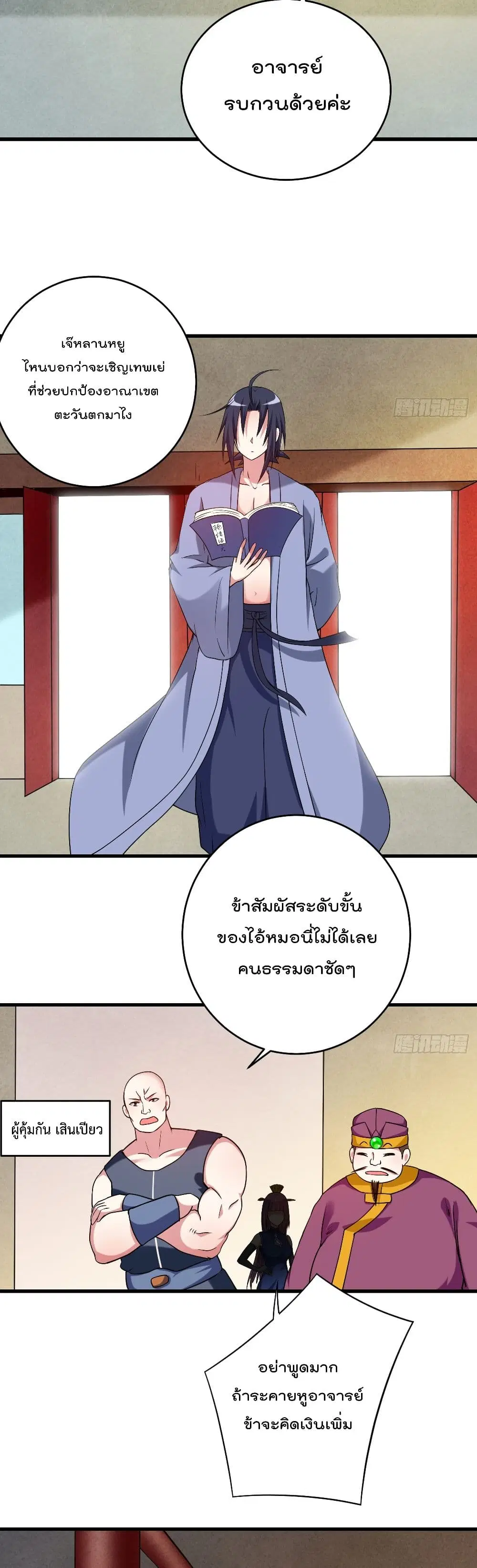 My Disciples Harem is Immortal ตอนที่ 100 หน้า 8