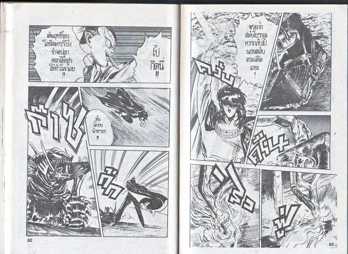 Makai Toshi Hunter ตอนที่ 53 หน้า 10