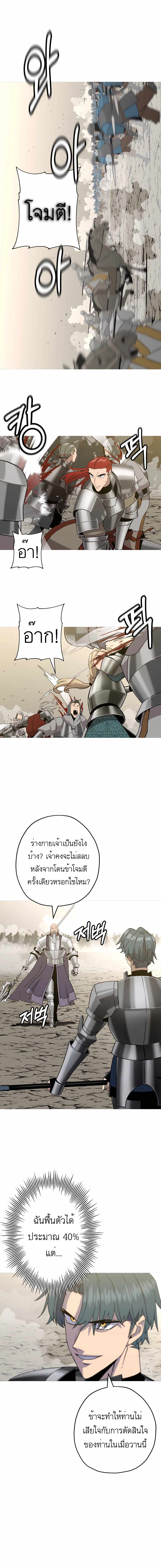 The Story of a Low-Rank จากเบี้ยสู่ราชัน ตอนที่ 96 หน้า 4