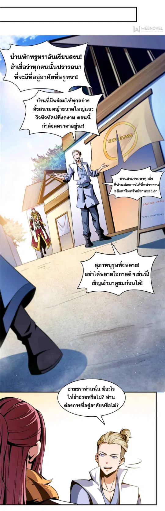 Library to Heaven’s Path ตอนที่ 71 หน้า 22
