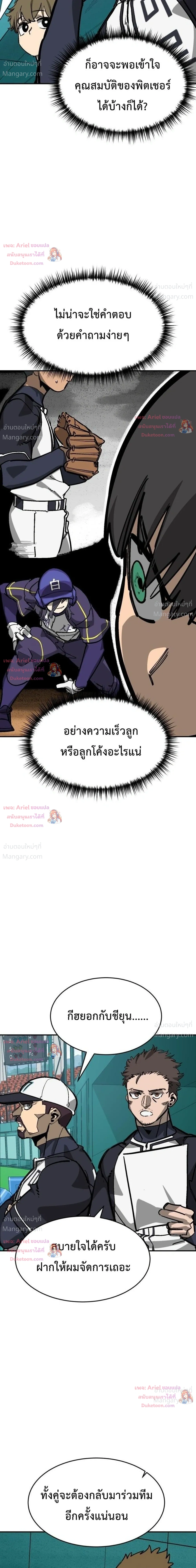 Winning Shot! – ลูกสู่ฝัน! ตอนที่ 139 หน้า 30