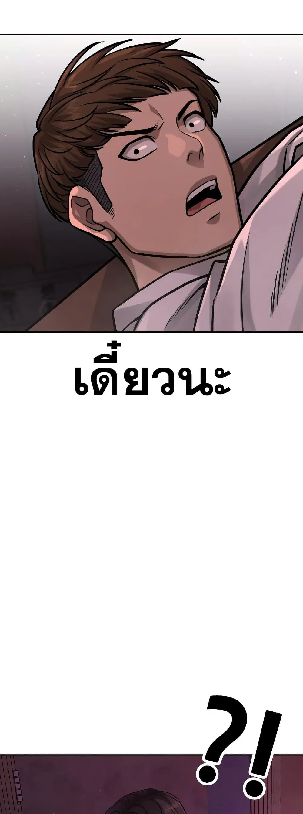 Quest Supremacy ตอนที่ 88 หน้า 38