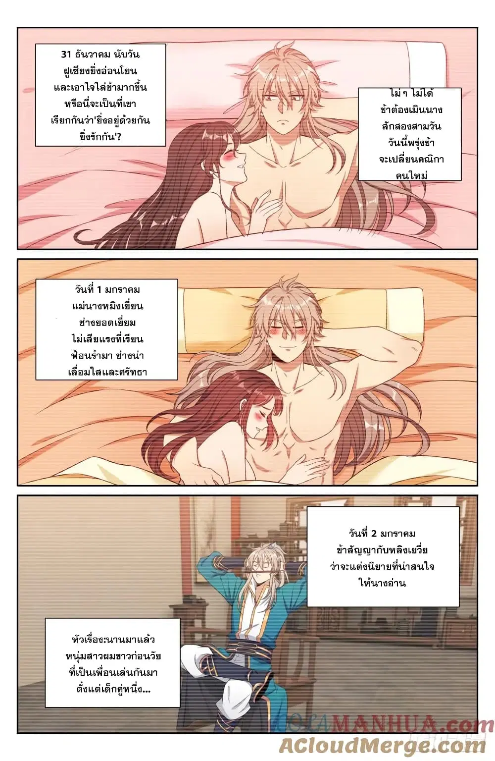 Nightwatcher ตอนที่ 201 หน้า 9