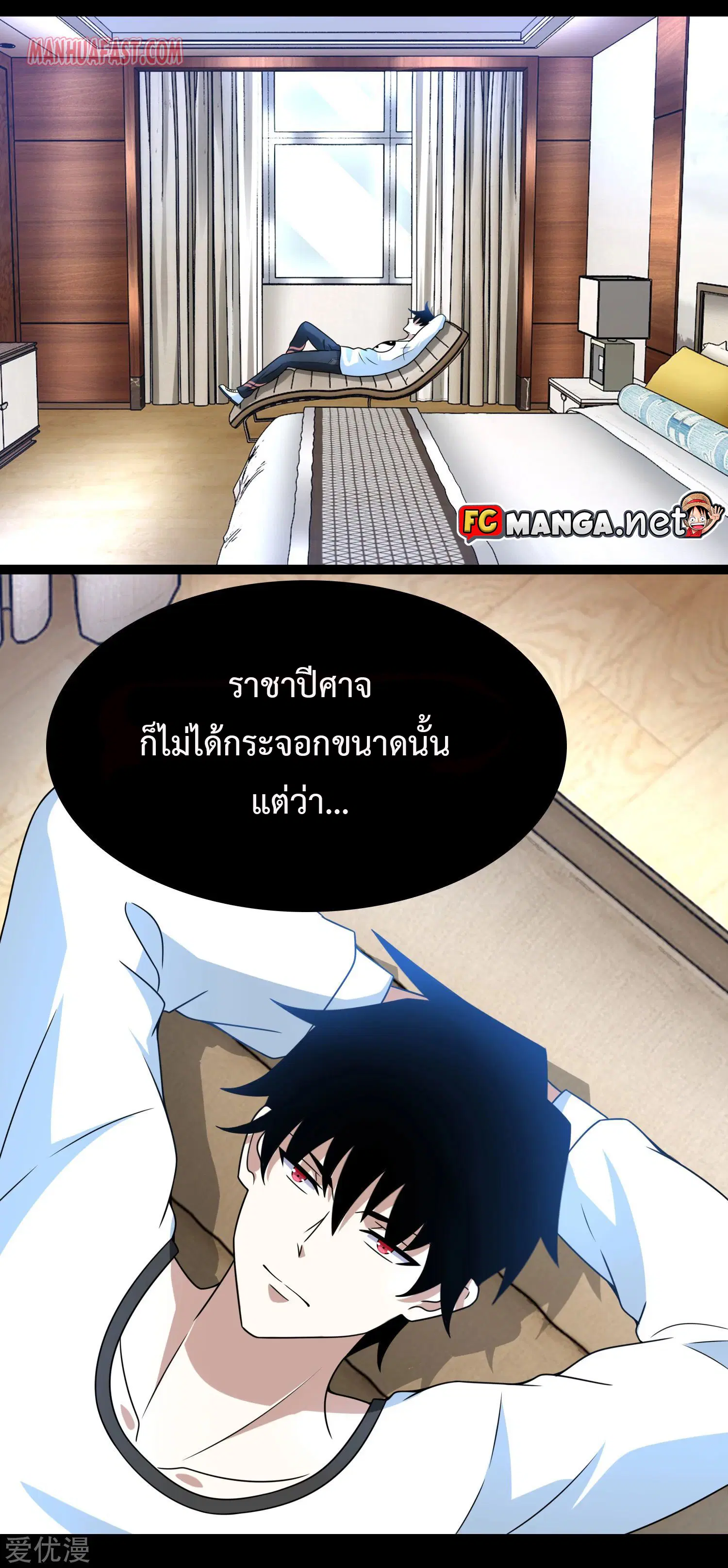 The King of Doom ตอนที่ 285 หน้า 15