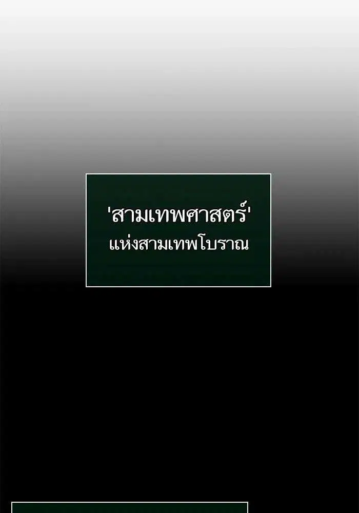 The World After the end โลกหลังการล่มสลาย ตอนที่ 228 หน้า 9