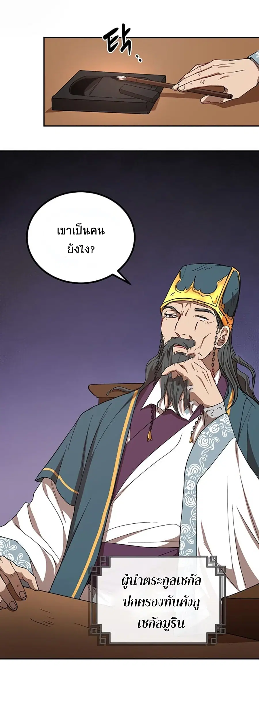 Path of the Shaman ตอนที่ 23 หน้า 38