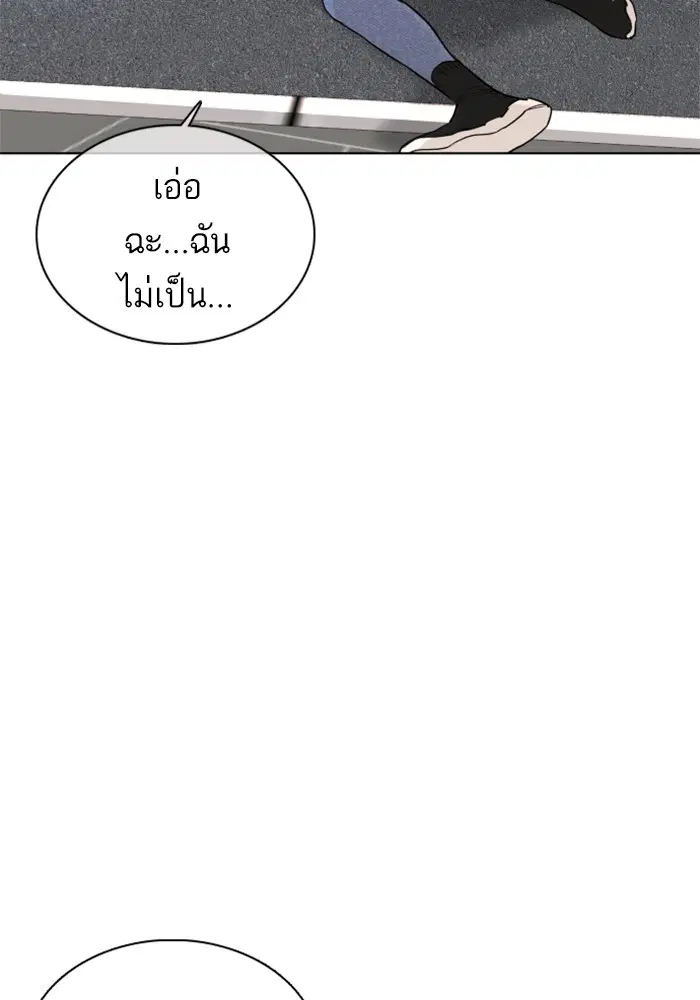 How to Fight ตอนที่ 21 หน้า 144
