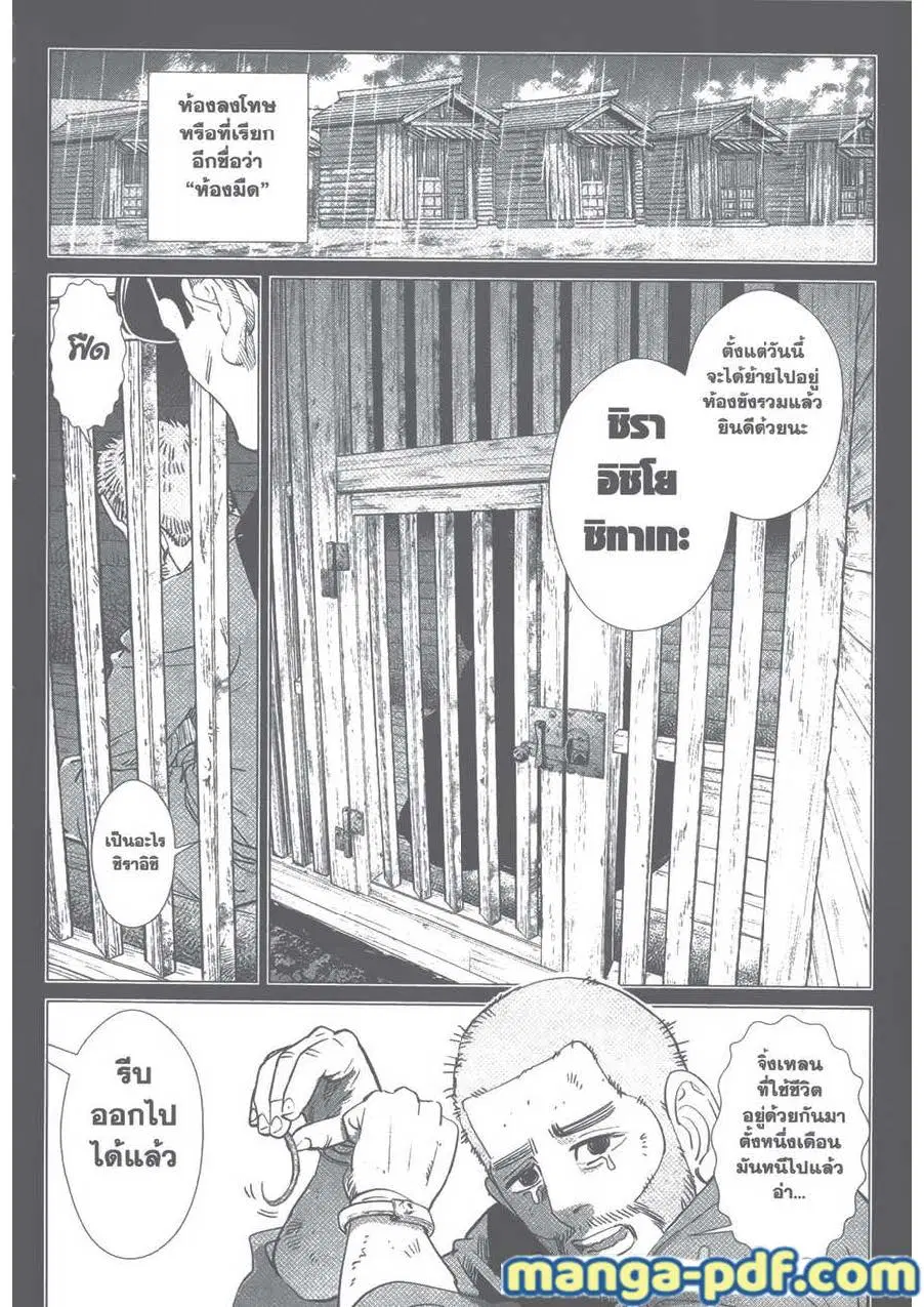 Golden Kamuy ตอนที่ 83 หน้า 18