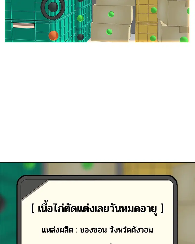 Kitchen Soldier ตอนที่ 18 หน้า 73