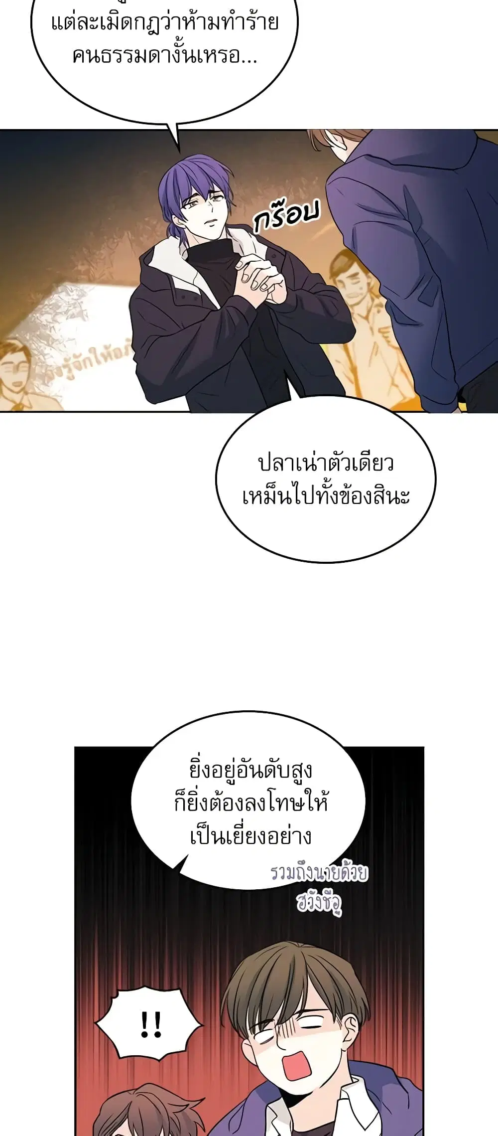 My Life as an Internet Novel ตอนที่ 64 หน้า 36