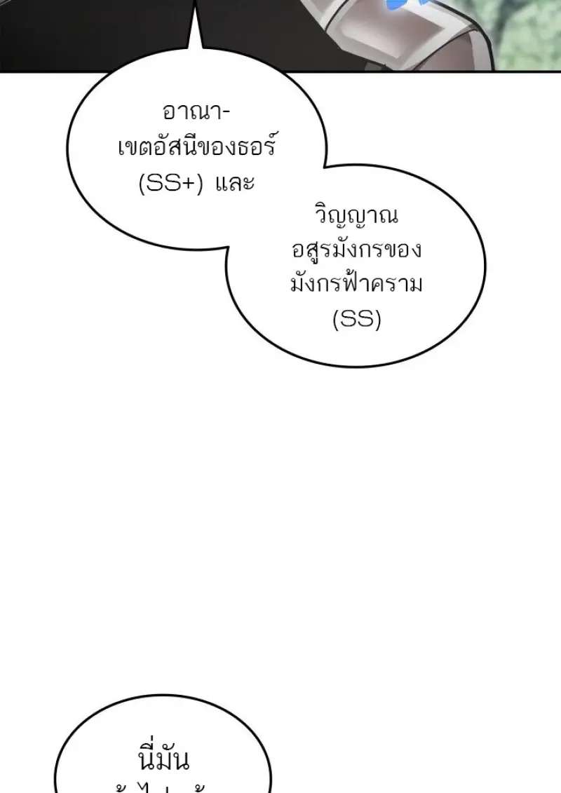 Subscribed To The Transcendental Channels แค่กดสับตะไคร้ ก็ได้พลังมาเฉยเลย ตอนที่ 79 หน้า 93