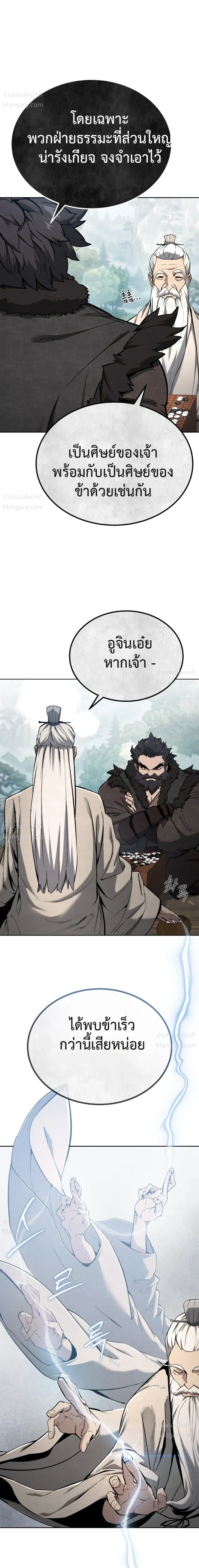 I Became the Youngest Martial God – ข้ากลายเป็นเทพยุทธ์ที่อายุน้อยที่สุด ตอนที่ 1 หน้า 5
