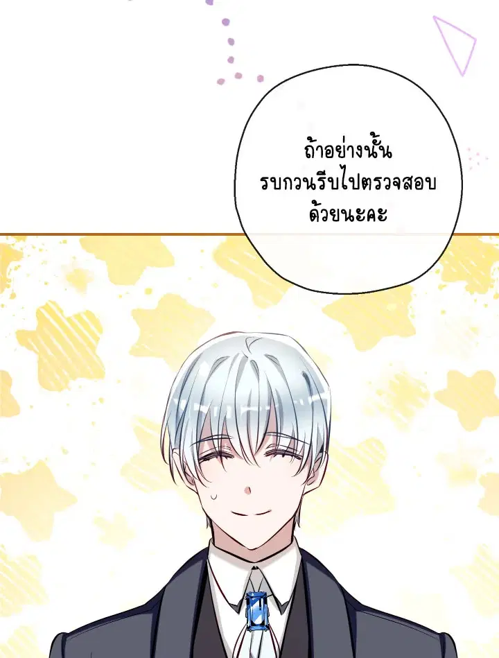 Can We Become a Family? ตอนที่ 64 หน้า 57